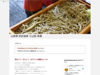 そば処寿屋(肘折温泉,最上郡大蔵村山形県996-0301日本)