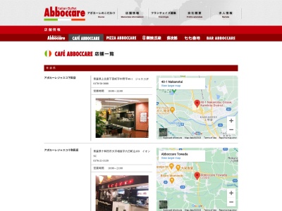 カフェ・アボカーレ JR福島駅西口店(日本、〒960-8031福島県福島市栄町1−1JR福島駅西口)