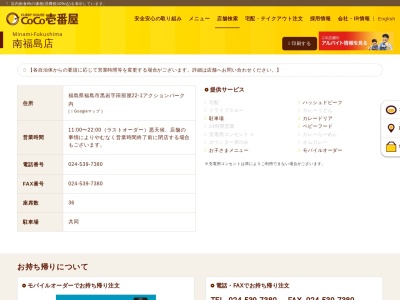 カレーハウス CoCo壱番屋 南福島店(日本、〒960-8153福島県福島市田部屋22−1アクションパーク内)
