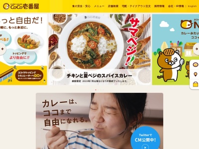 カレーハウスCoCo壱番屋 福島信夫通店(日本、〒960-8002福島県福島市森合町14−4)