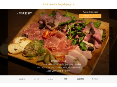 パリ食堂波平(福島県福島市栄町11-10)
