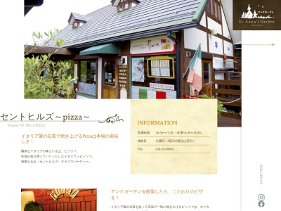 セントヒルズピッツァ(日本、〒960-2156福島県福島市荒井横塚３−１８２)