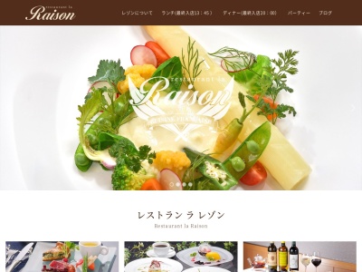 レストラン ラ・レゾン(日本、〒965-0877福島県会津若松市西栄町7−21〒965-0877)