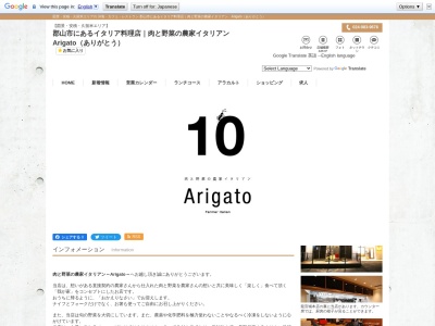肉と野菜の農家イタリアンArigato(福島県郡山市安積4-35)
