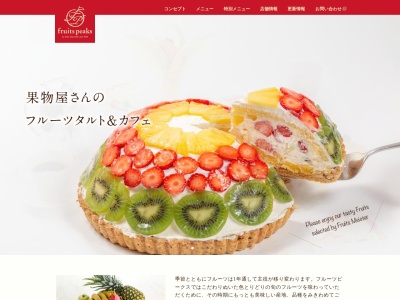 fruits peaks いわき鹿島店(日本、〒971-8144 福島県いわき市鹿島町久保1丁目5−21)