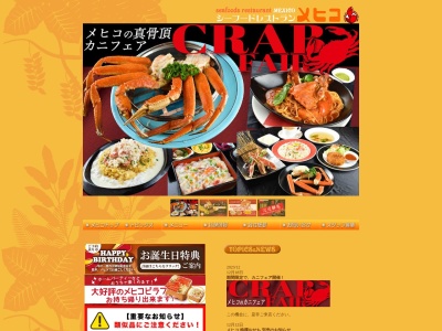 シーフードレストラン メヒコ いわきマリンタワー店(日本、〒970-0316 福島県いわき市小名浜下神白大作93)