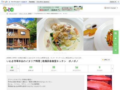 キッチンボノボノ(日本、〒972-8301福島県いわき市草木台1-1-5)
