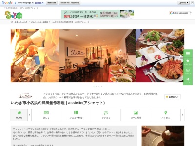 アシェット(日本、〒971-8101福島県いわき市小名浜横町27−2)