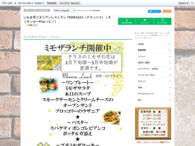 イタリア料理店 テラッツァ(日本、福島県いわき市中央台高久1丁目13−3)