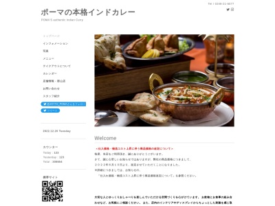 ポーマの本格インドカレー(日本、〒961-0881 岐阜県白河市与惣小屋142-1)