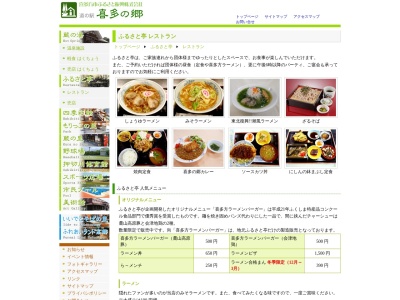 喜多の郷ふるさと亭レストラン・売店(日本、〒966-0901福島県喜多方市松山町鳥見山三町歩5598−1)