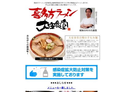 大安食堂(日本、〒966-0817福島県喜多方市3−4774)