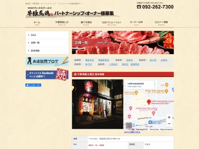 牛豚馬鶏 田村店(日本、〒963-4317 福島県田村市船引町東部台３丁目３５)