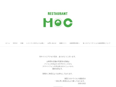 レストランモックのクチコミ・評判とホームページ
