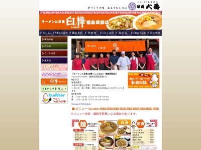 白樺伊達店(日本、〒960-0405 福島県伊達市一本木３６)
