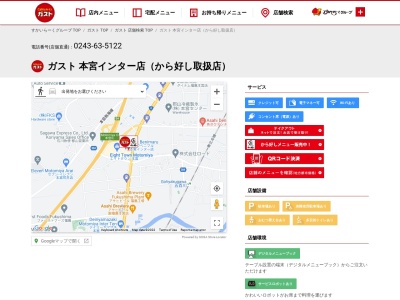 ガスト 本宮インター店(日本、〒969-1104福島県本宮市荒井久保田１３２−８−６)