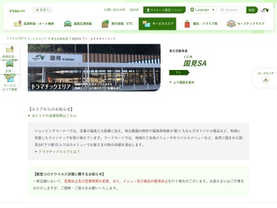 名鉄レストラン 国見SA 下り(日本、福島県伊達郡国見町貝田山口)
