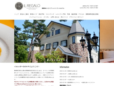 イルレガーロ(日本、〒969-2701福島県耶麻郡北塩原村大字桧原字剣ケ峯1093−344)