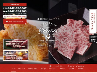 大久保商店(日本、〒969-3284福島県耶麻郡猪苗代町三ツ和波々帰目1110−1)