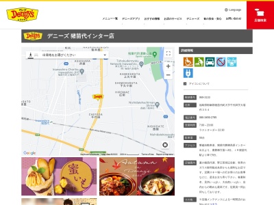 デニーズ 猪苗代インター店(日本、〒969-3133福島県耶麻郡猪苗代町千代田大場作354)