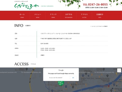 くっちーな・じらそーれ(日本、〒963-7857福島県福島県石川郡石川町字当町77−2江尻ビル2階)