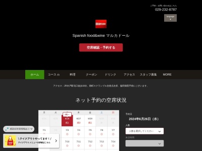 marcador(茨城県水戸市南町2-2-32 羽田ビル1F)