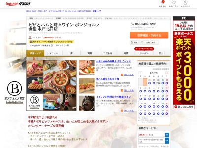 ピザとハムと時々ワインボンジョルノ食堂水戸北口店(茨城県水戸市宮町2-4-24)