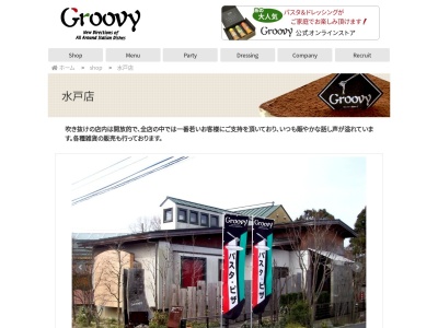 グルービー 水戸店 (Groovy)のクチコミ・評判とホームページ