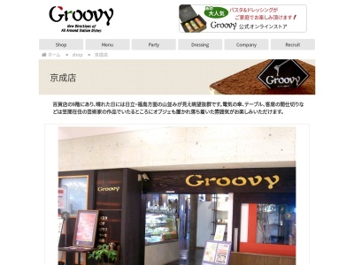 グルービー水戸京成店(茨城県水戸市泉町1-6-1)