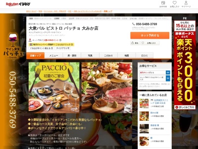 大衆バルビストロパッチョ大みか店(茨城県日立市大みか町2-25-1)