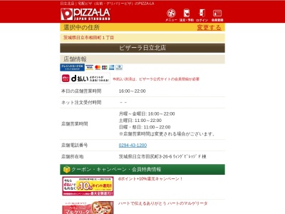 ピザーラ日立北店(茨城県日立市田尻町3-26-6)