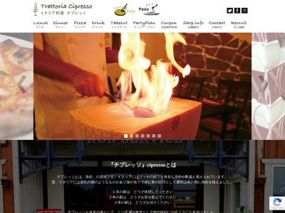 Ｔrattoria Cipresso 土浦虫掛店のクチコミ・評判とホームページ