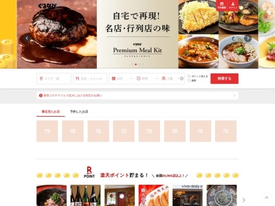 ワイン食堂 パッチョ土浦店のクチコミ・評判とホームページ