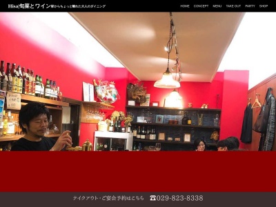 イタリア食堂Hisa(日本、〒300-0053茨城県土浦市真鍋新町16−13)