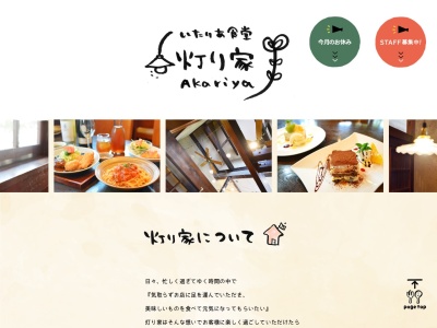 いたりあ食堂 灯り家(日本、〒306-0205茨城県古河市関戸1605−56)