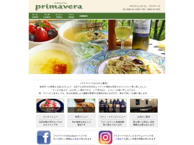 プリマベーラ(日本、〒306-0037茨城県古河市錦町1−84)