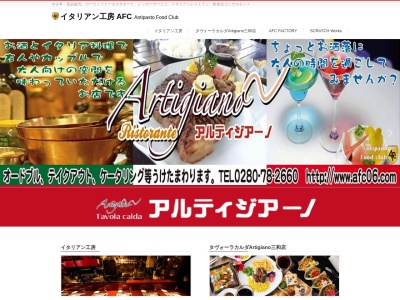 Artigiano三和店(日本、〒306-0112茨城県古河市東山田4251−1)