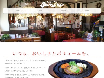キッチンさくら(日本、〒315-0014茨城県石岡市国府4丁目4−20)