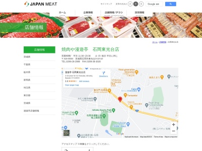 漫遊亭 石岡東光台店(日本、〒315-0033 茨城県石岡市東光台3丁目10−10)