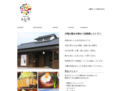 Yasato de トレタ(日本、〒315-0153 茨城県石岡市下青柳200)