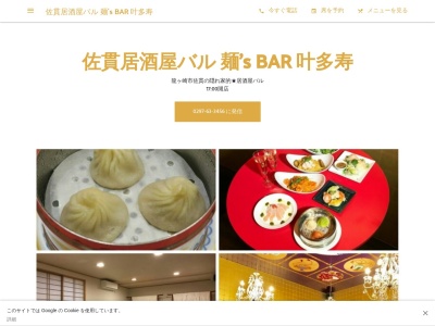 麺´s BAR 叶多寿(日本、〒301-0048 茨城県龍ケ崎市川崎町83)