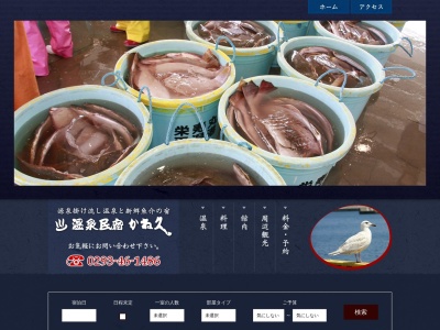 かね久(日本、〒319-1701 茨城県北茨城市平潟町1576−3)