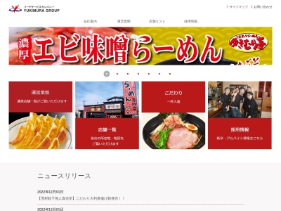 ゆきむら亭笠間店(日本、〒309-1615茨城県笠間市金井21−3)