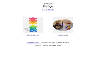 モン・ラパン(日本、〒309-1611茨城県笠間市笠間1150)