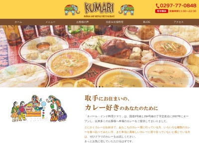クマリ 取手店(日本、〒302-0023茨城県取手市白山1丁目8−37)