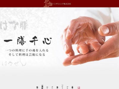 はな膳 取手店(日本、〒302-0033 茨城県取手市米ノ井3−1)