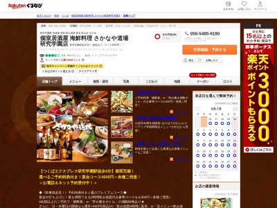 さかなや道場研究学園店(茨城県つくば市研究学園5-13-11)