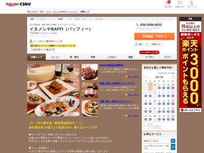 イタメシヤBAFFI(バッフィー)(茨城県つくば市天久保1-16-7)