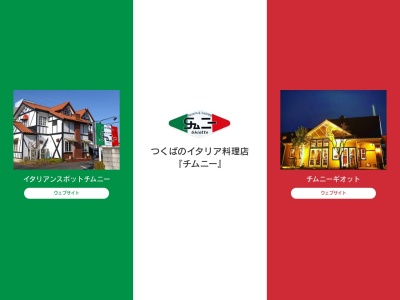チムニー ギオット(日本、〒305-0061茨城県つくば市稲荷前27−2)