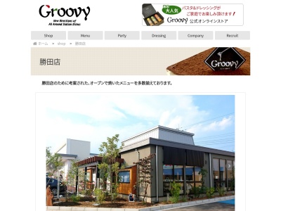 グルービー勝田店のクチコミ・評判とホームページ